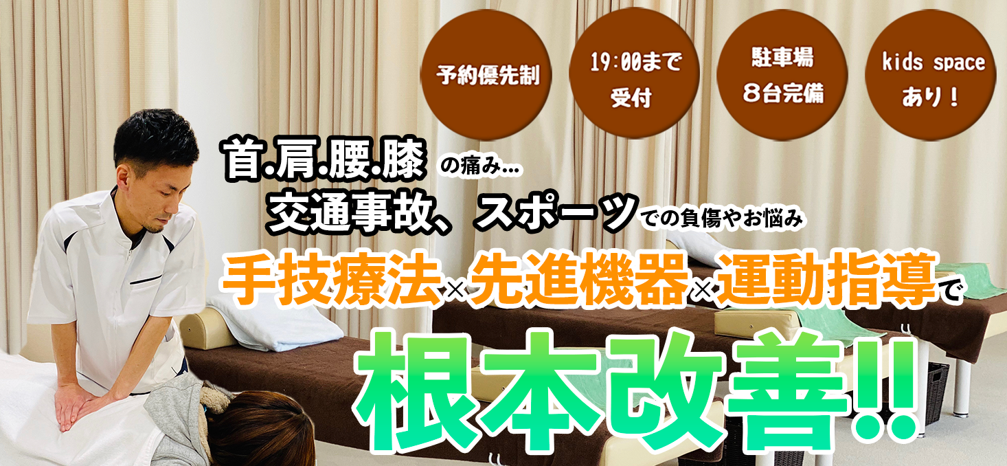 しまざき接骨院